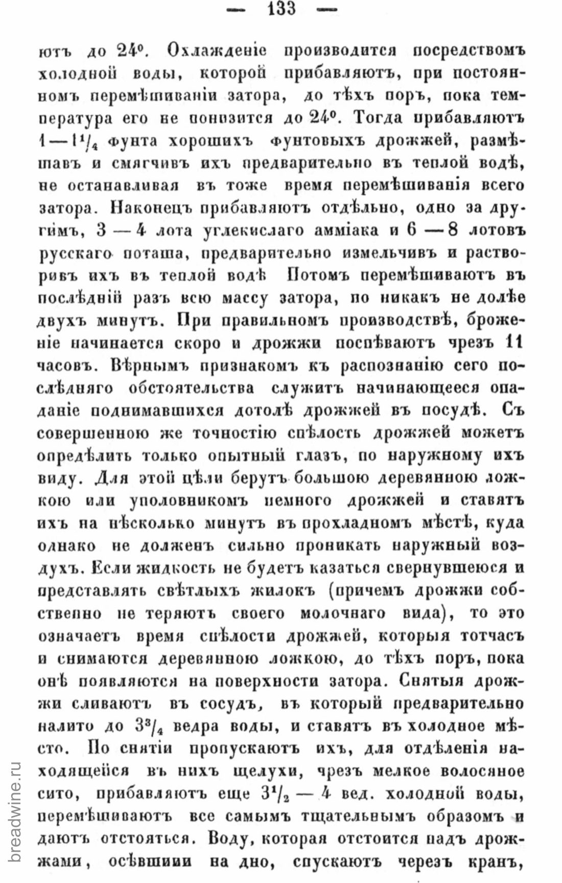 Скан страницы 150 книги «Руководство по винокурению»
