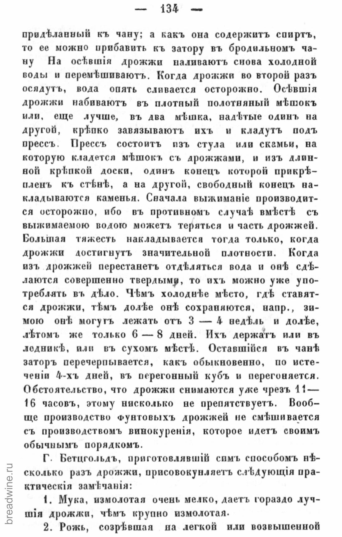 Скан страницы 151 книги «Руководство по винокурению»