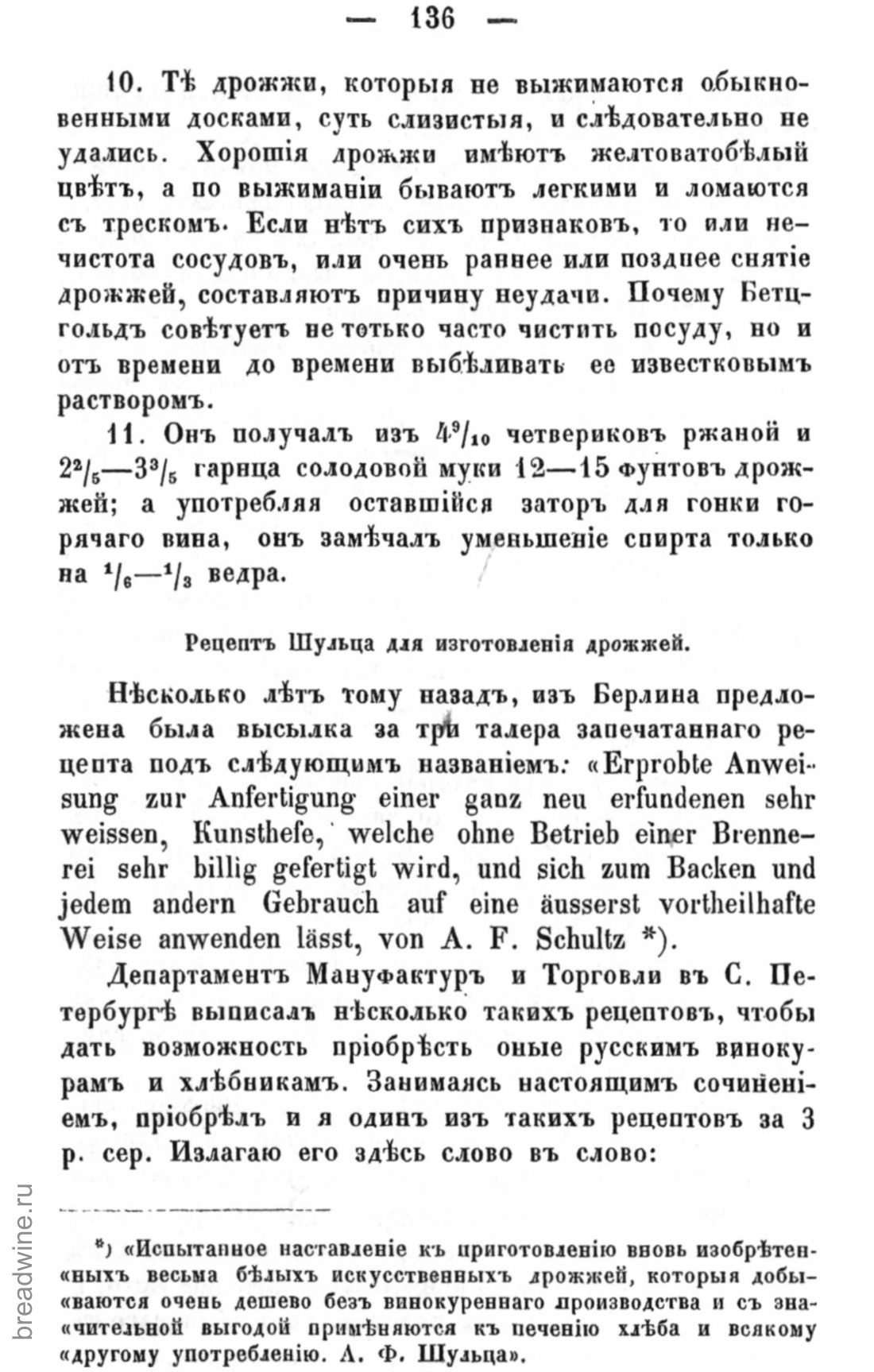 Скан страницы 153 книги «Руководство по винокурению»