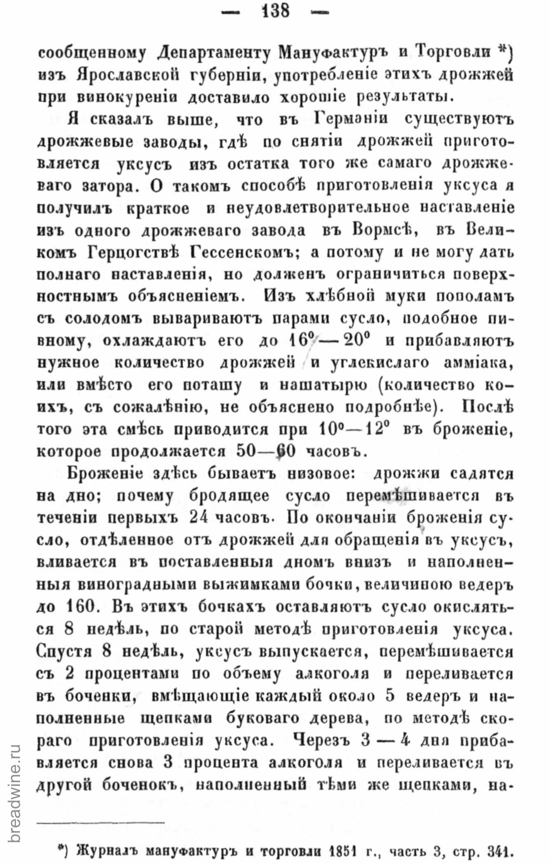Скан страницы 155 книги «Руководство по винокурению»