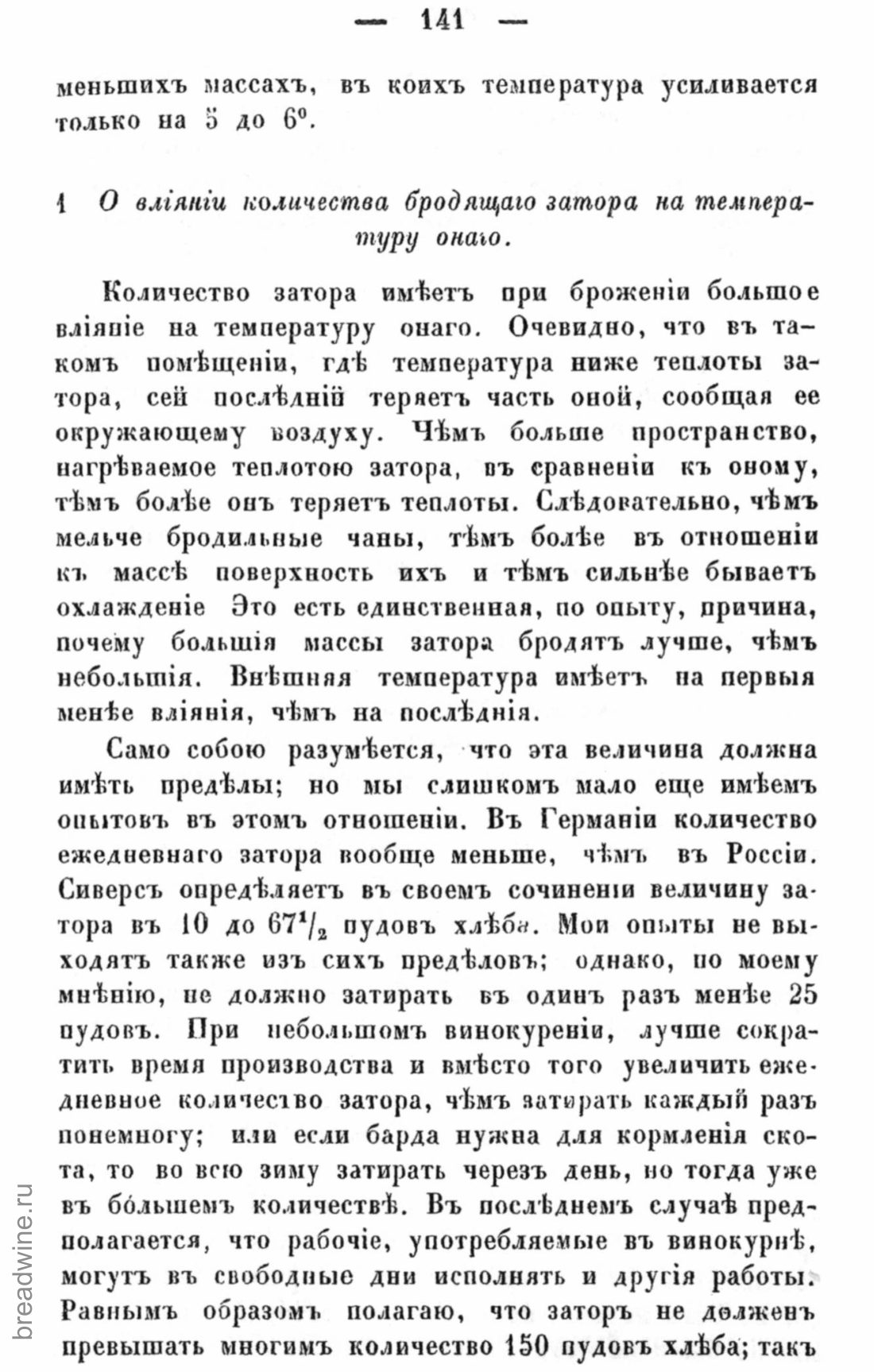 Скан страницы 158 книги «Руководство по винокурению»