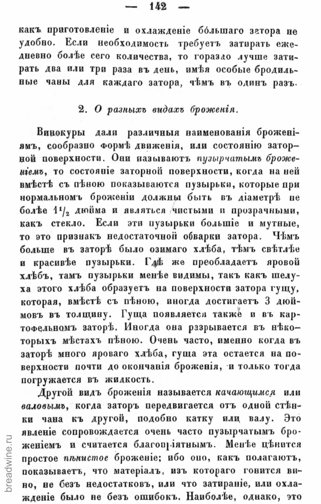 Скан страницы 159 книги «Руководство по винокурению»