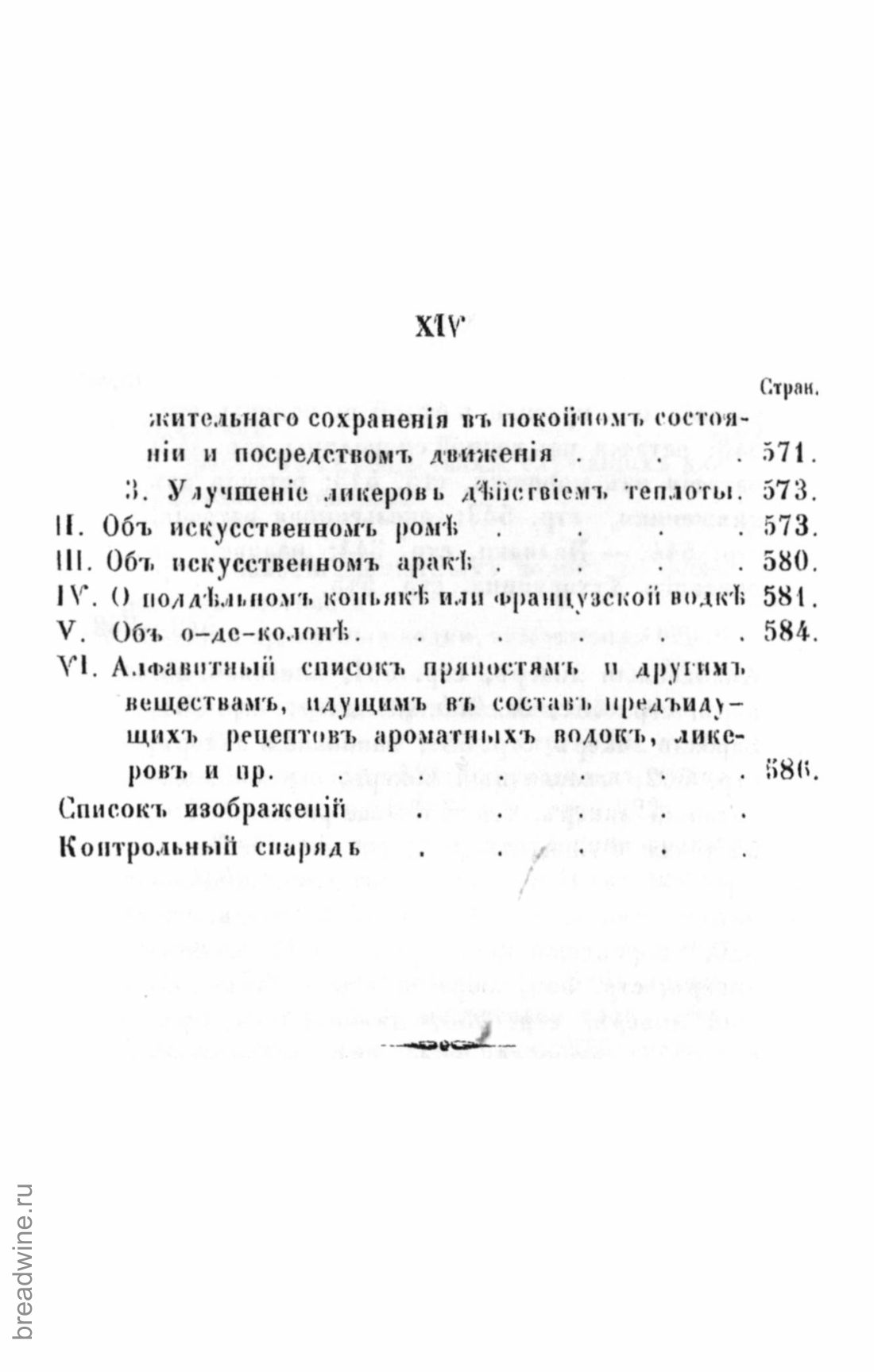 Скан страницы 16 книги «Руководство по винокурению»