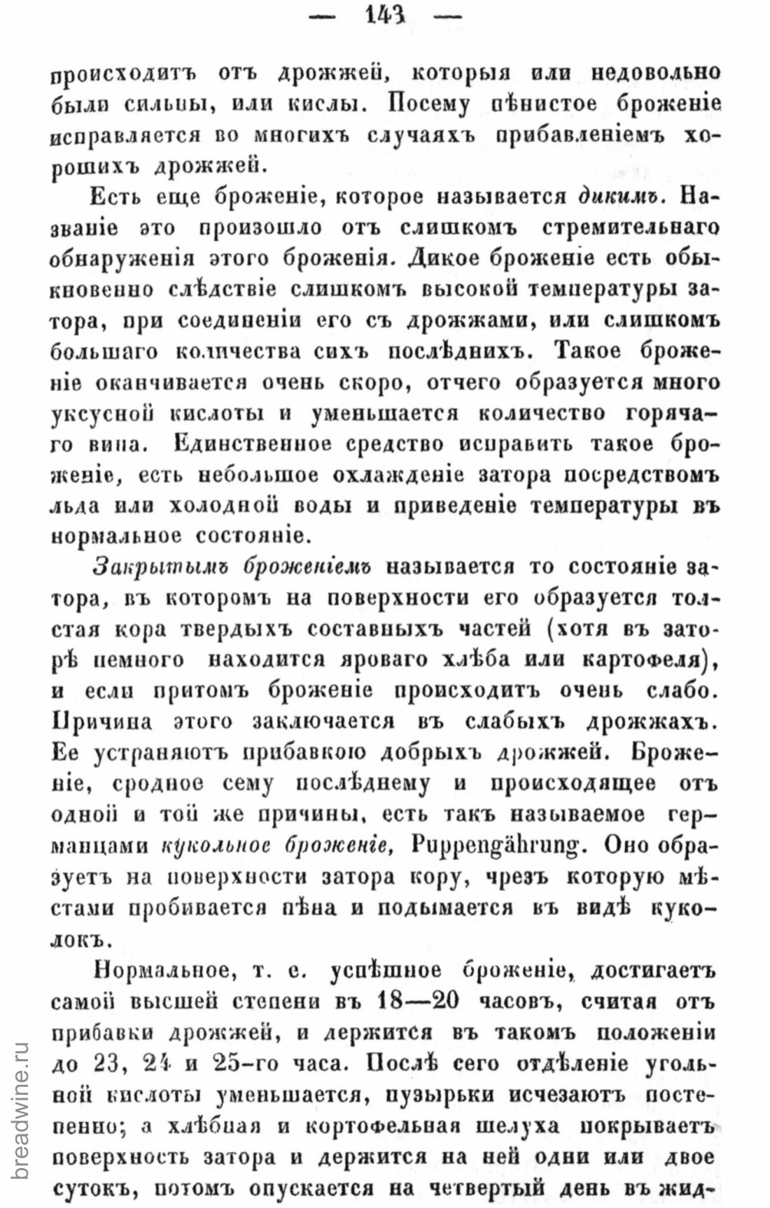 Скан страницы 160 книги «Руководство по винокурению»