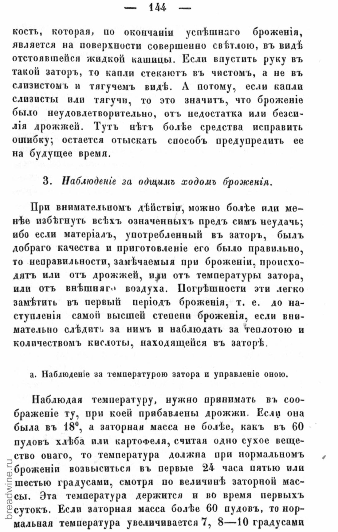 Скан страницы 161 книги «Руководство по винокурению»
