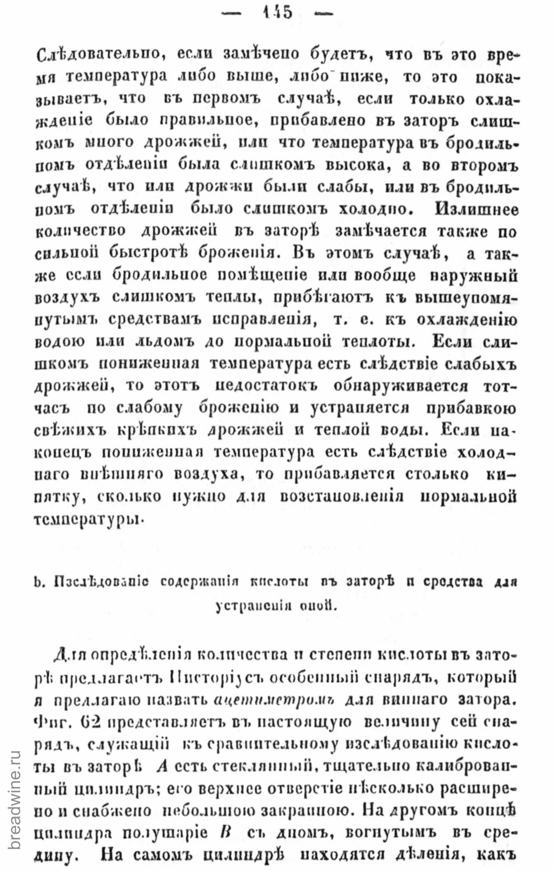 Скан страницы 162 книги «Руководство по винокурению»