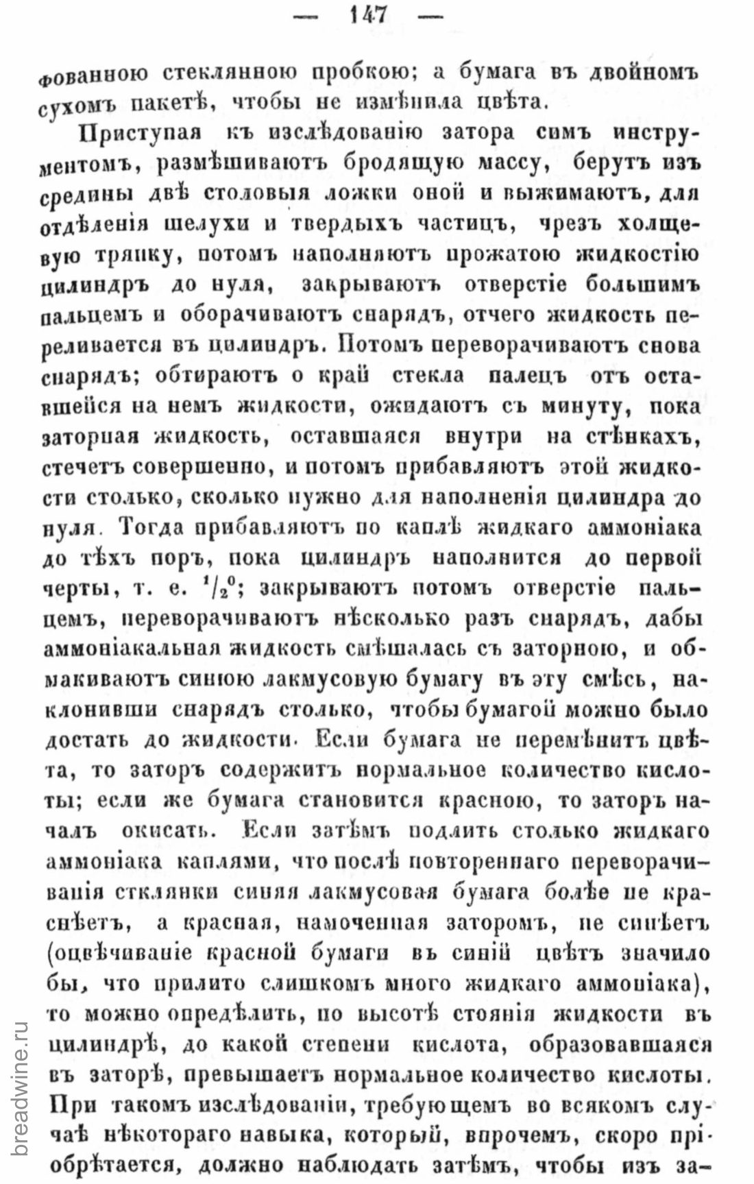 Скан страницы 164 книги «Руководство по винокурению»