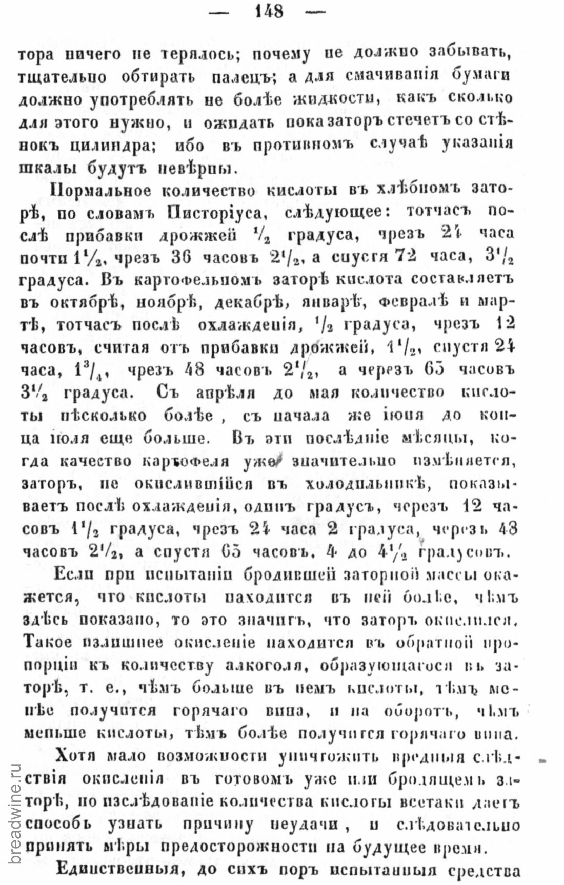 Скан страницы 165 книги «Руководство по винокурению»
