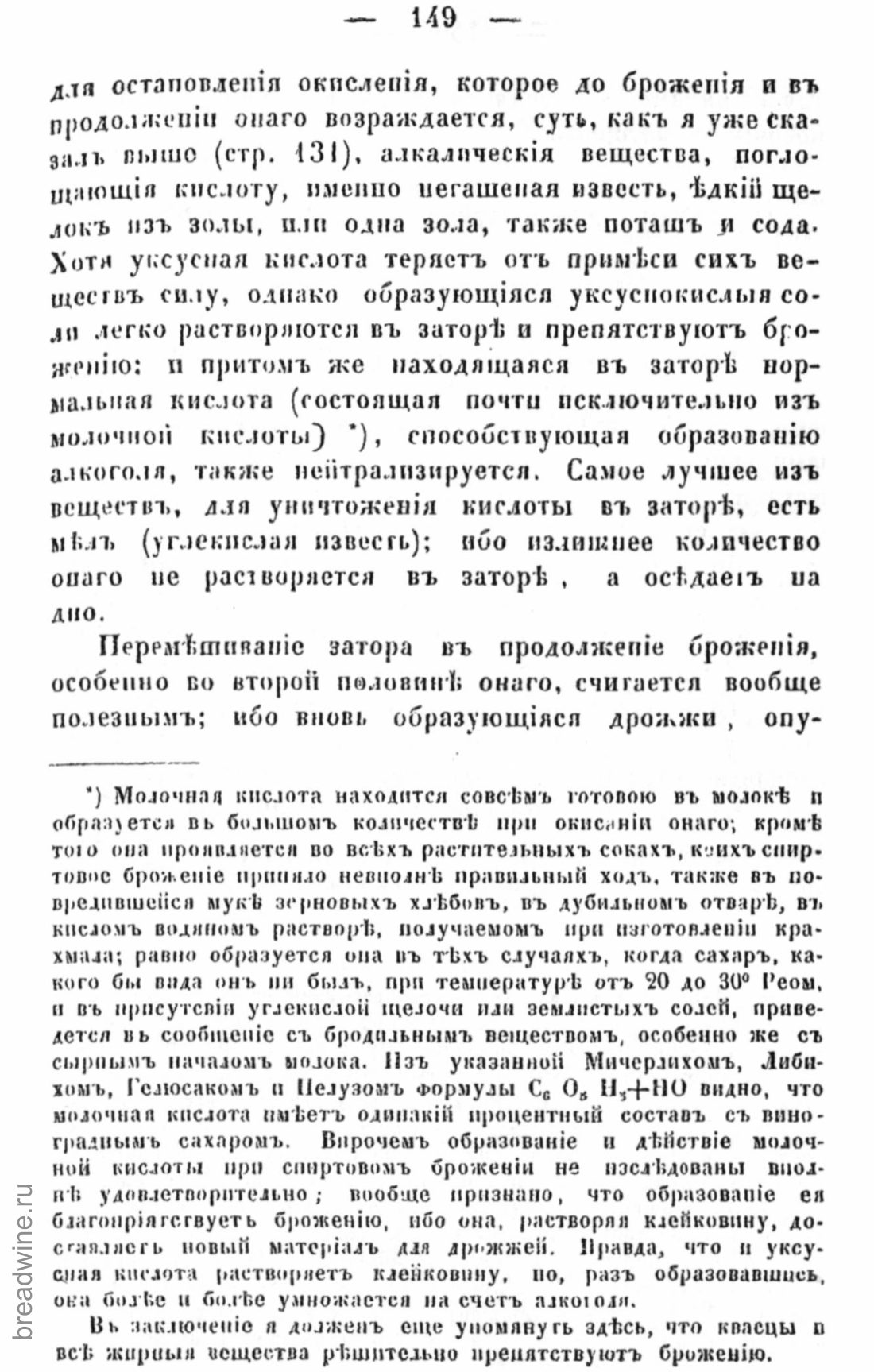 Скан страницы 166 книги «Руководство по винокурению»