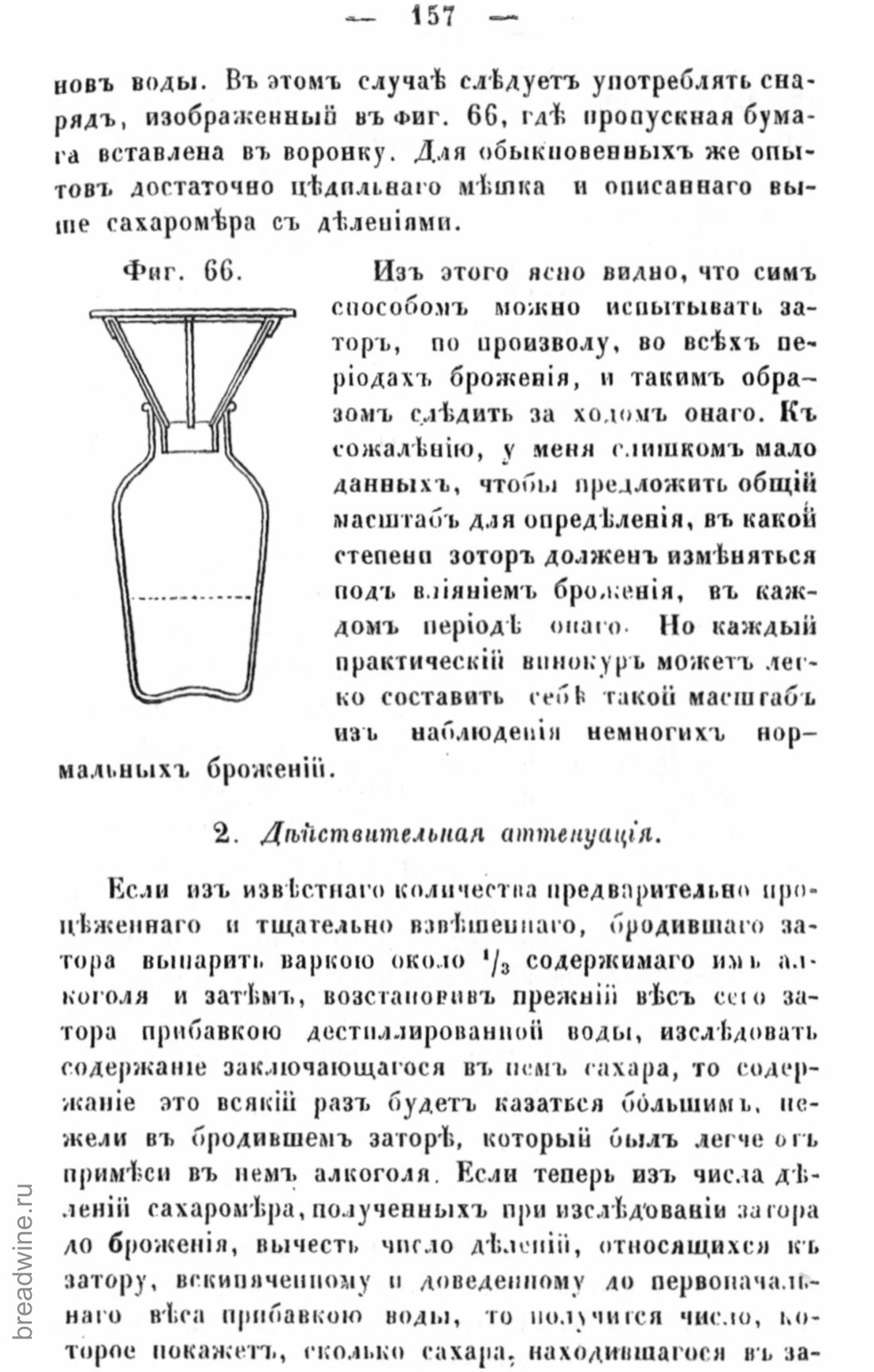 Скан страницы 174 книги «Руководство по винокурению»