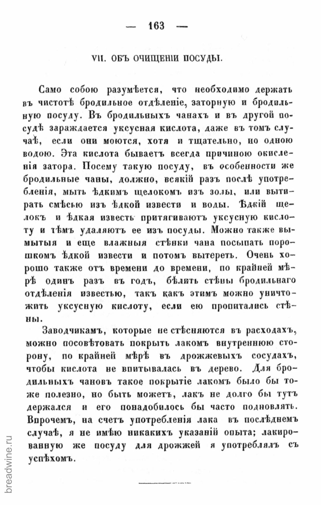 Скан страницы 180 книги «Руководство по винокурению»