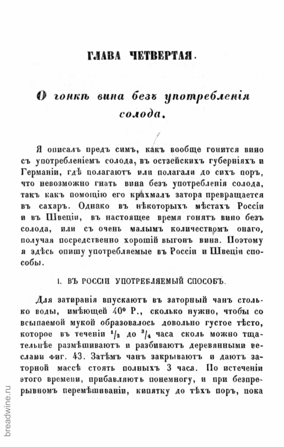 Скан страницы 181 книги «Руководство по винокурению»