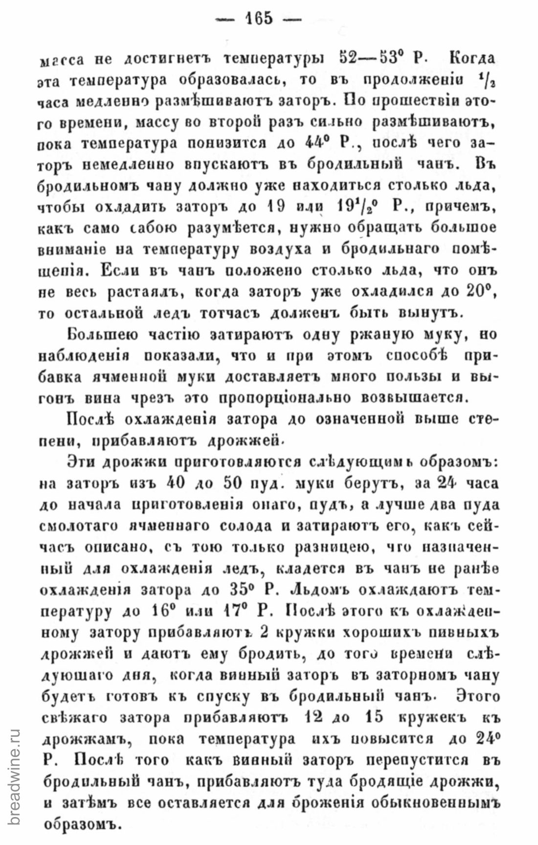 Скан страницы 182 книги «Руководство по винокурению»