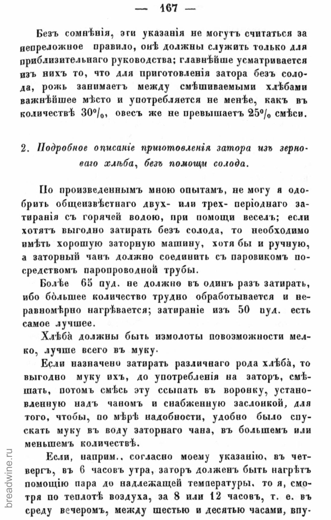 Скан страницы 184 книги «Руководство по винокурению»
