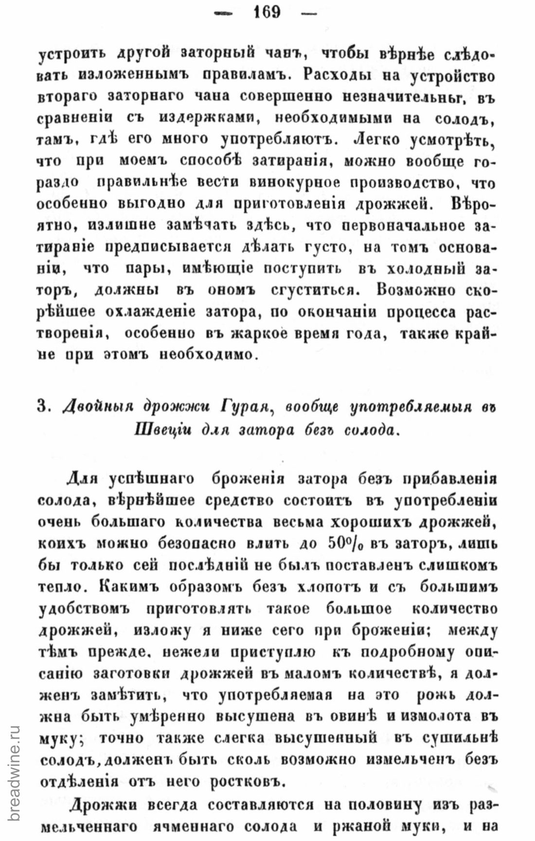 Скан страницы 186 книги «Руководство по винокурению»