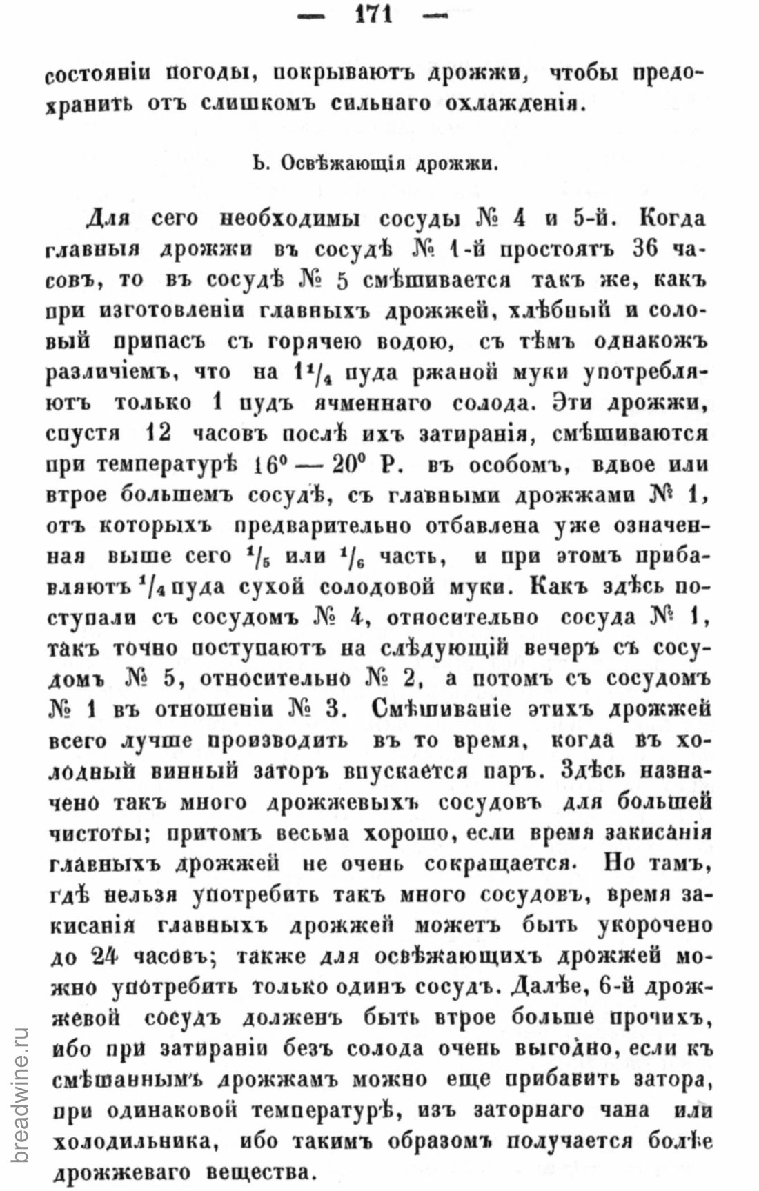Скан страницы 188 книги «Руководство по винокурению»