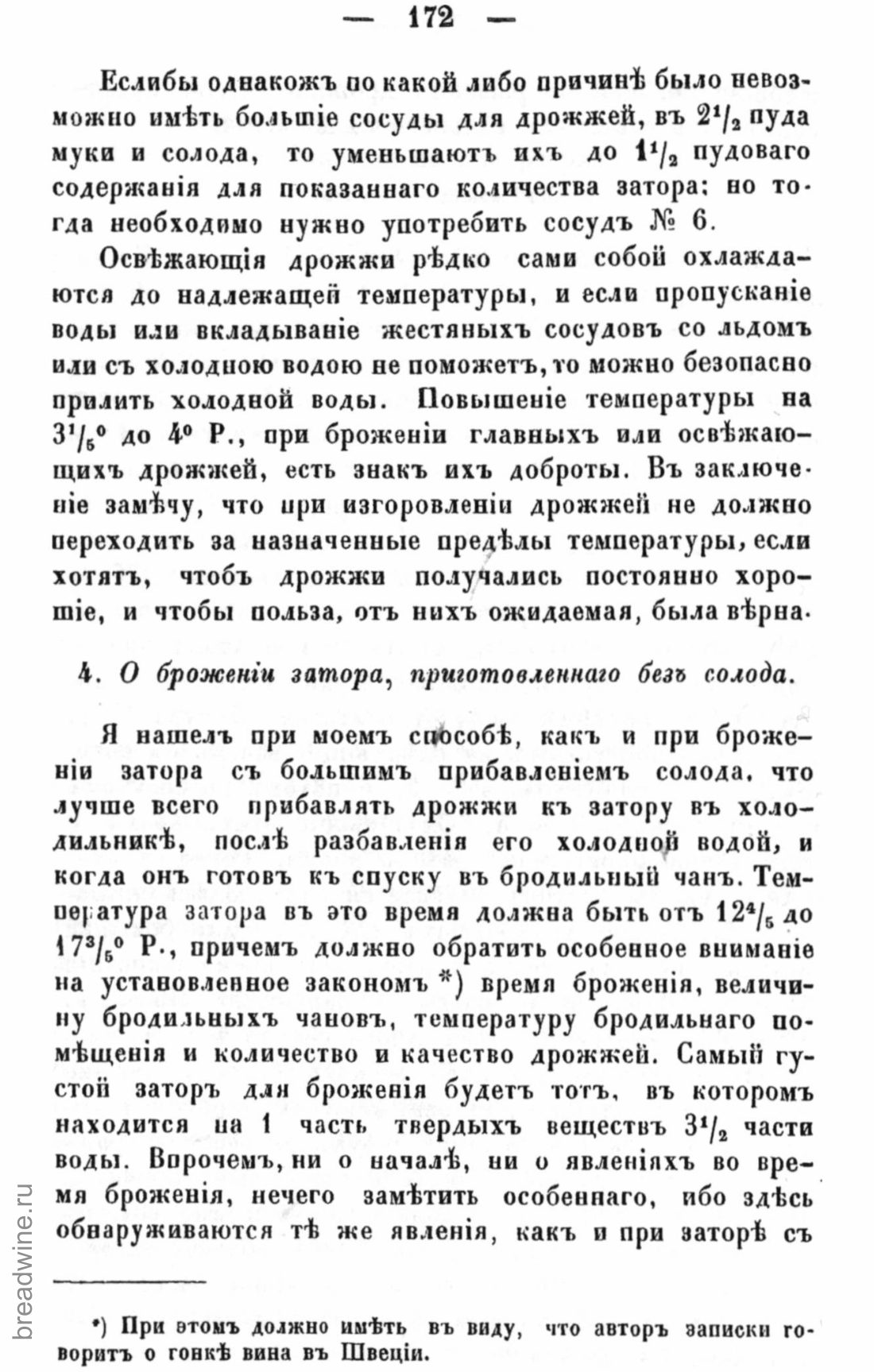 Скан страницы 189 книги «Руководство по винокурению»