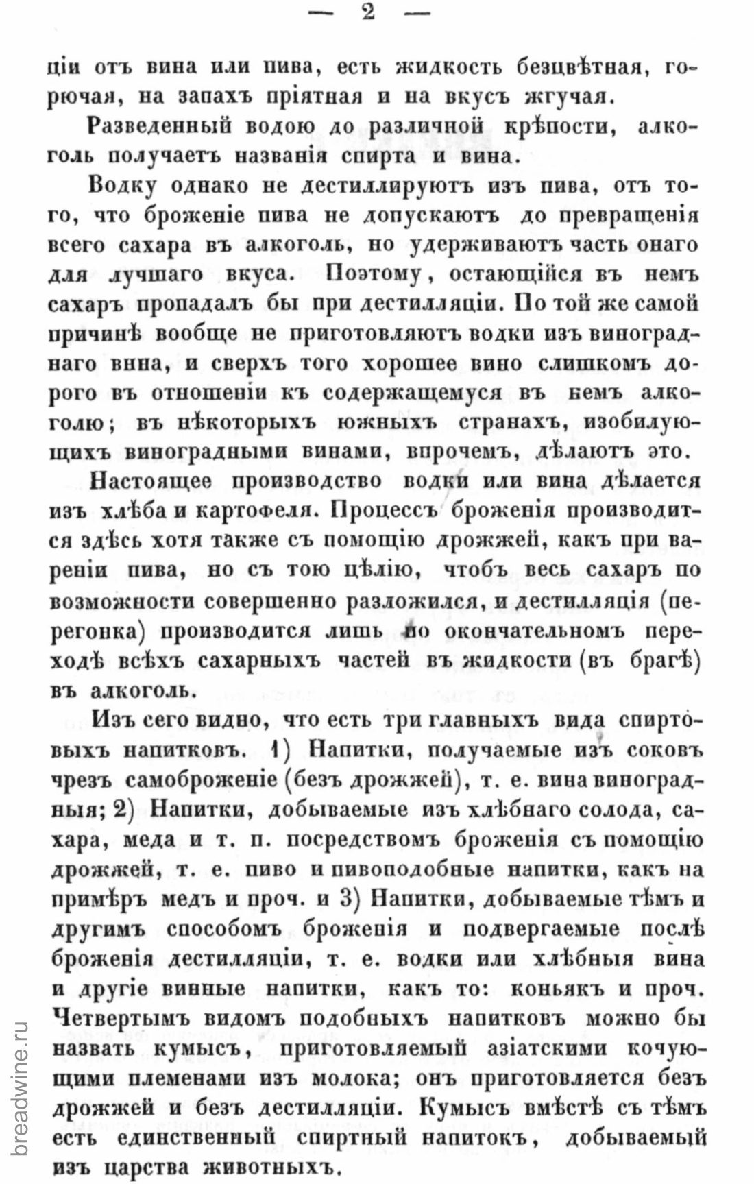 Скан страницы 19 книги «Руководство по винокурению»