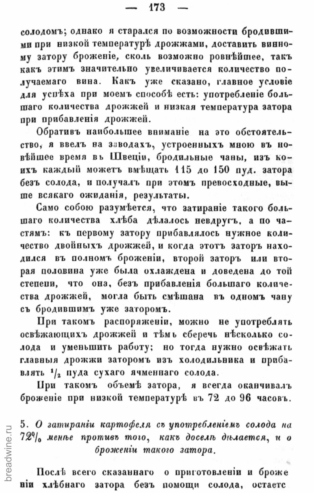 Скан страницы 190 книги «Руководство по винокурению»