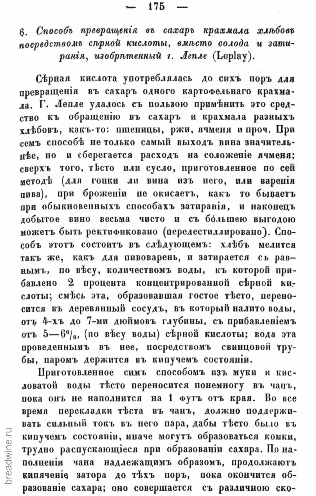 Скан страницы 192 книги «Руководство по винокурению»