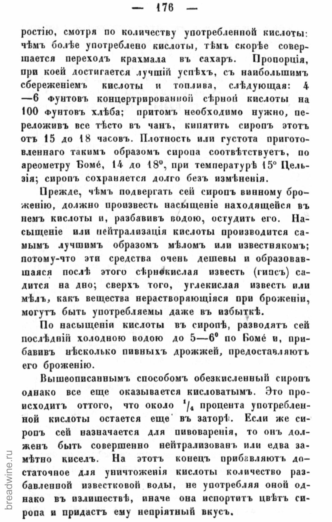 Скан страницы 193 книги «Руководство по винокурению»
