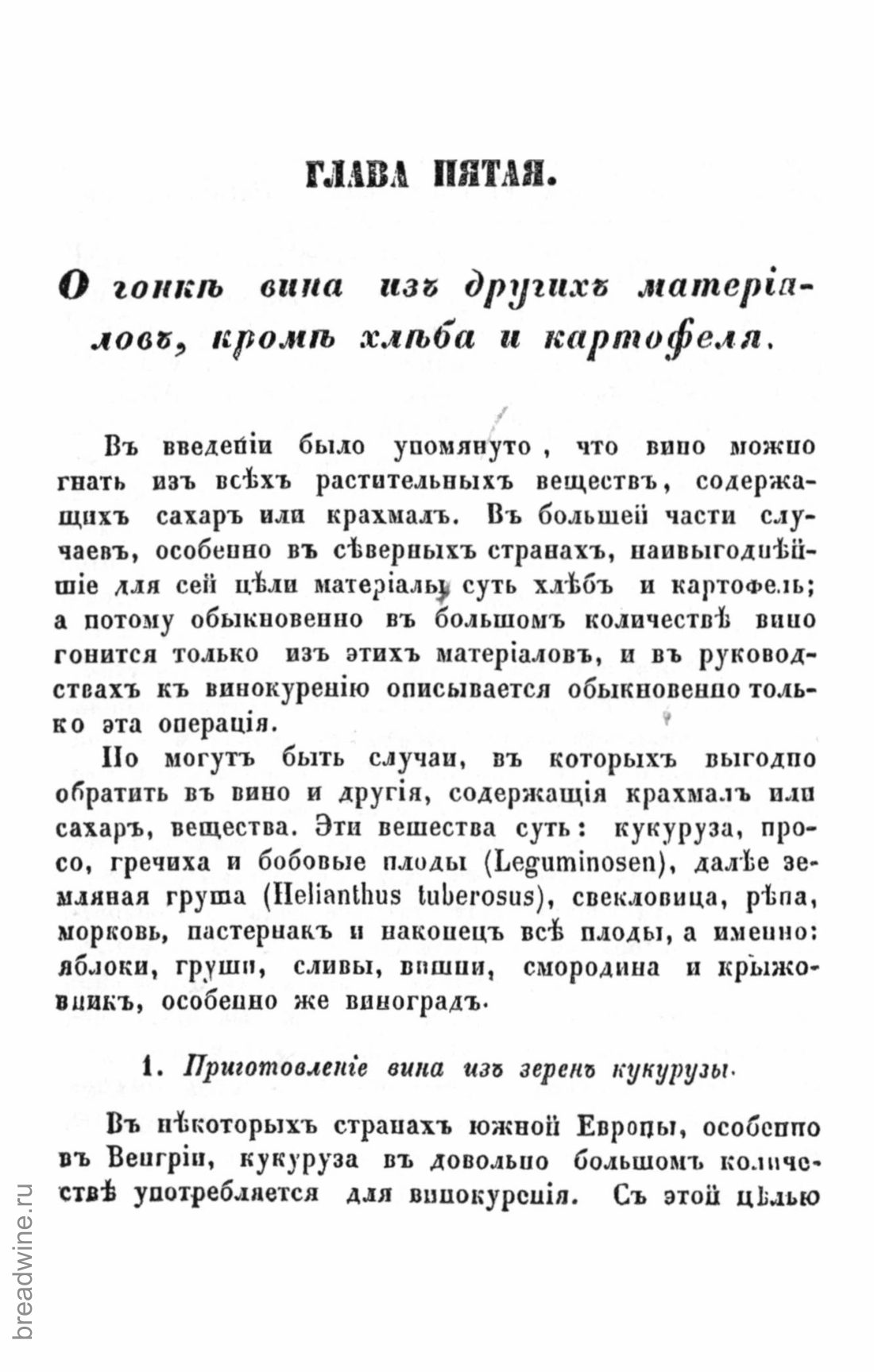 Скан страницы 195 книги «Руководство по винокурению»