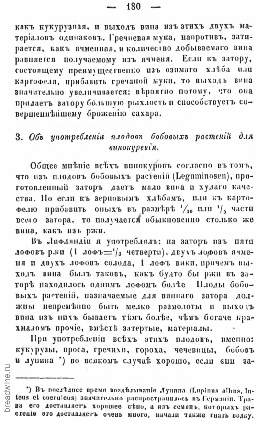 Скан страницы 197 книги «Руководство по винокурению»