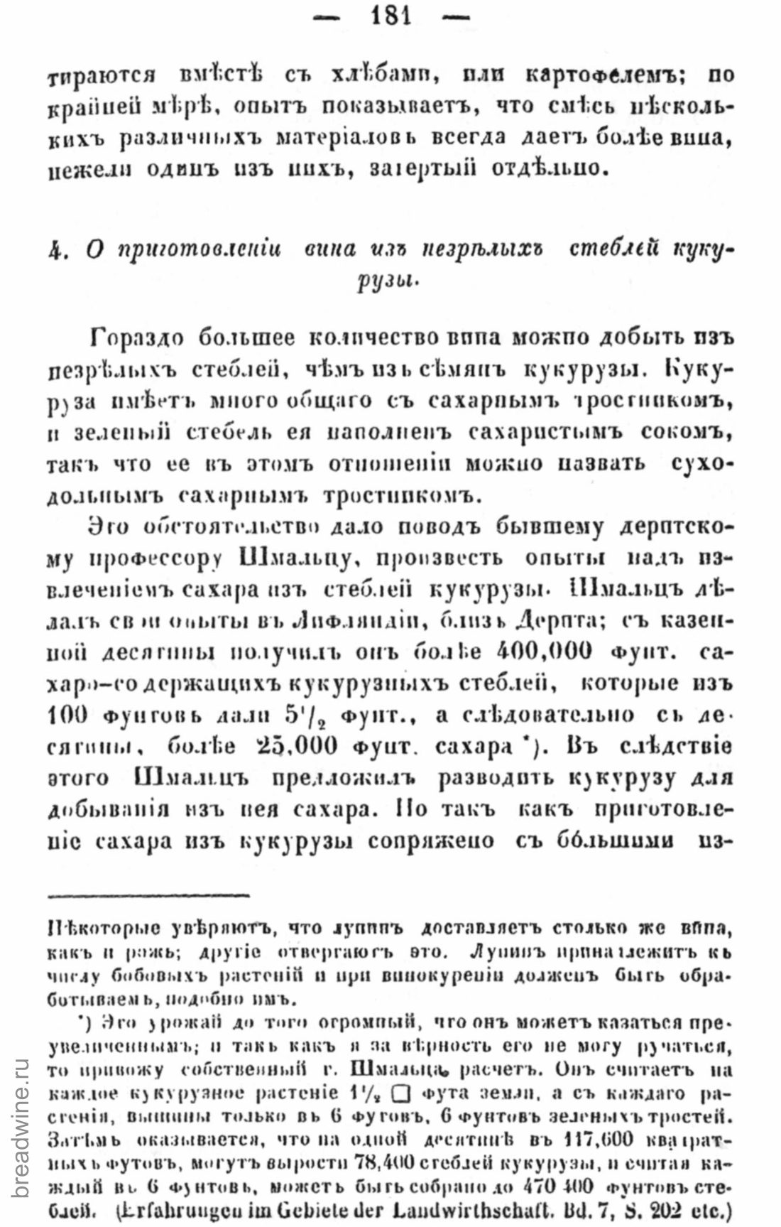 Скан страницы 198 книги «Руководство по винокурению»