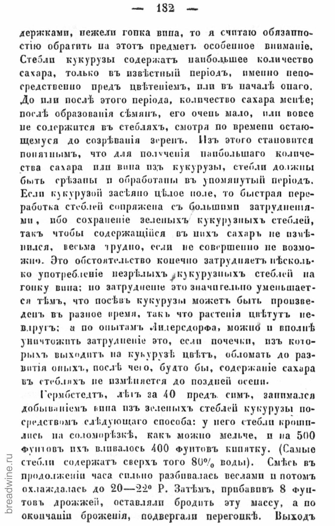 Скан страницы 199 книги «Руководство по винокурению»