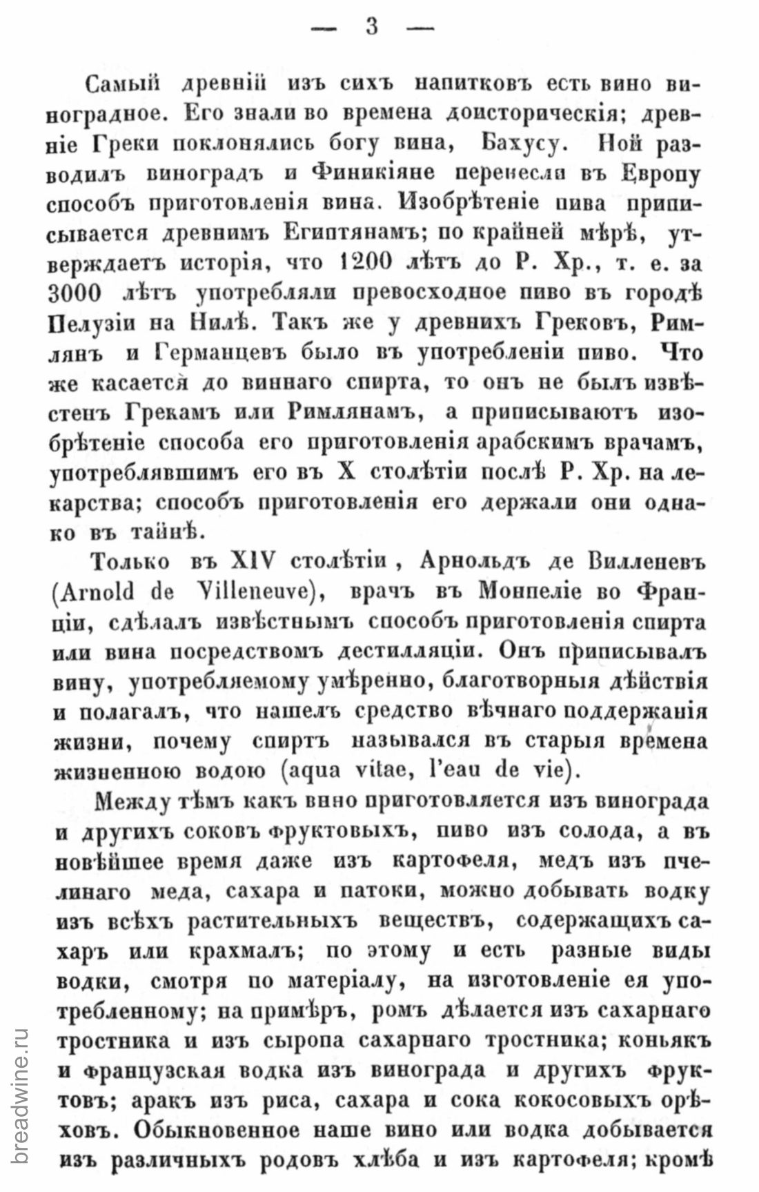 Скан страницы 20 книги «Руководство по винокурению»