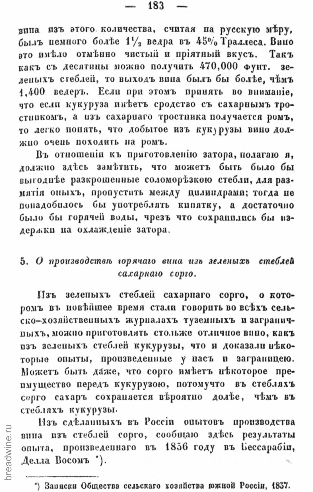 Скан страницы 200 книги «Руководство по винокурению»