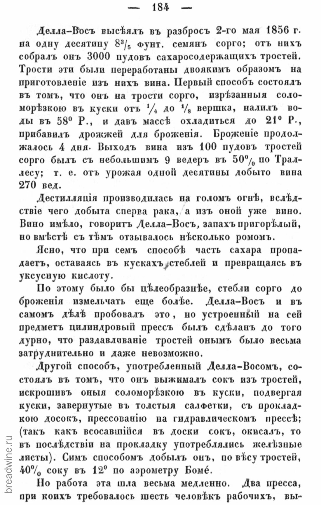 Скан страницы 201 книги «Руководство по винокурению»