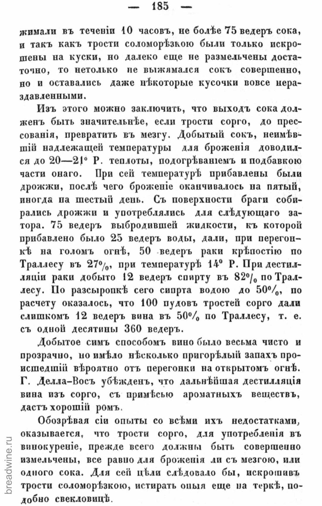 Скан страницы 202 книги «Руководство по винокурению»