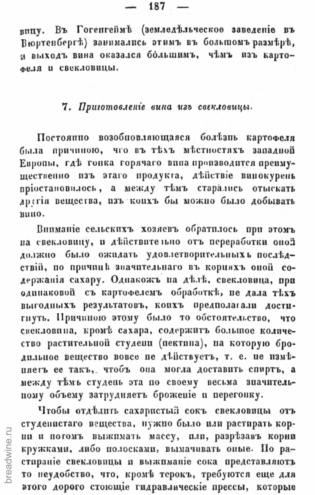 Скан страницы 204 книги «Руководство по винокурению»
