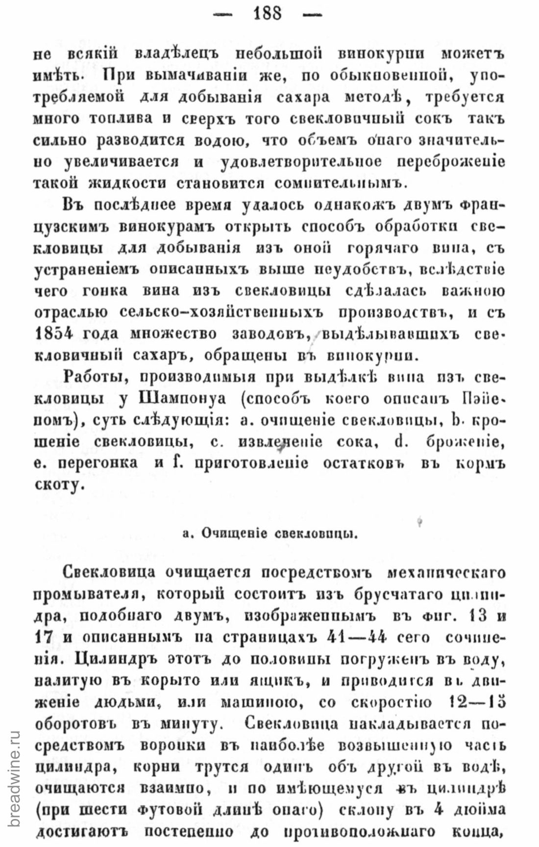 Скан страницы 205 книги «Руководство по винокурению»