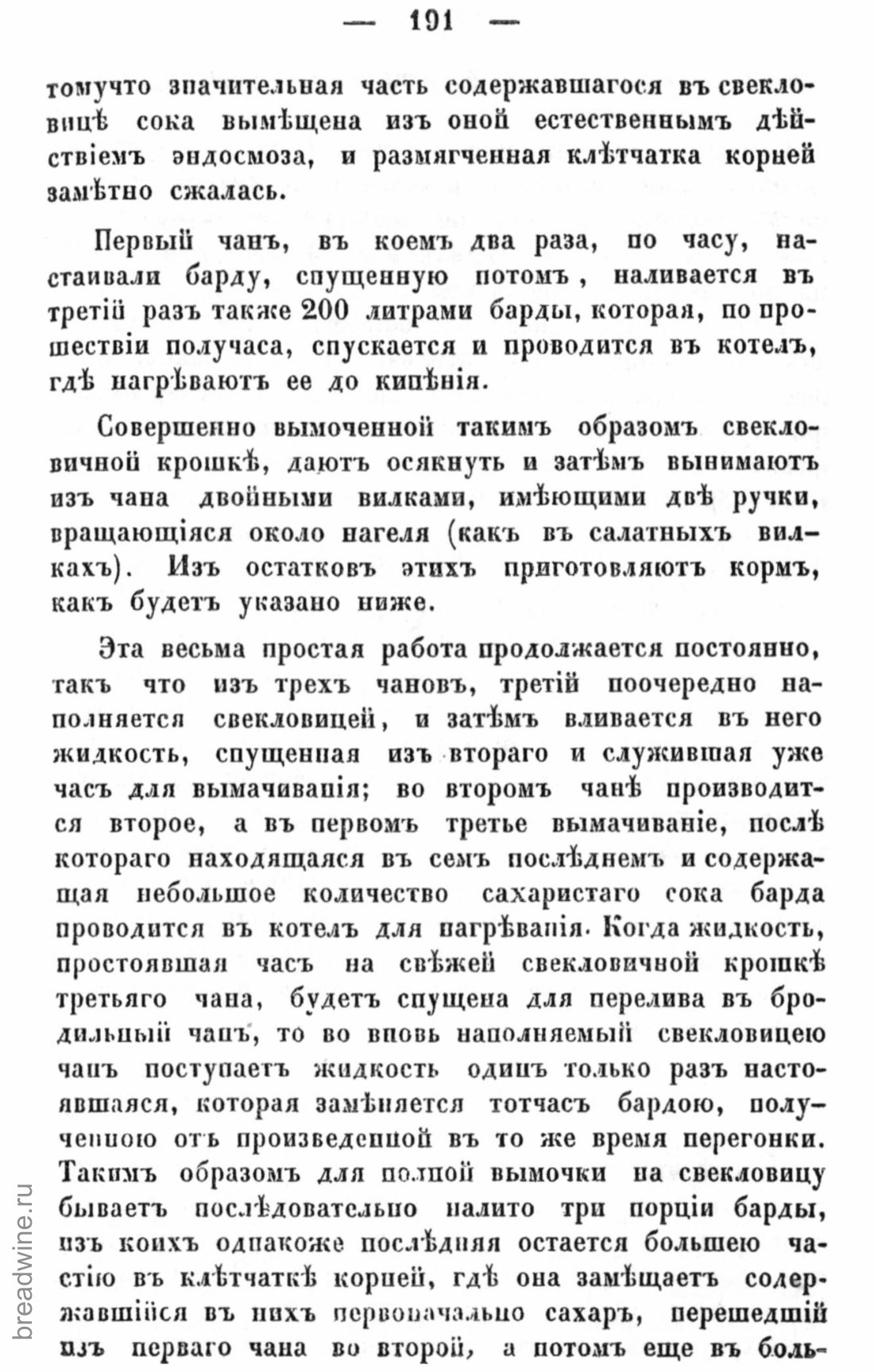 Скан страницы 208 книги «Руководство по винокурению»