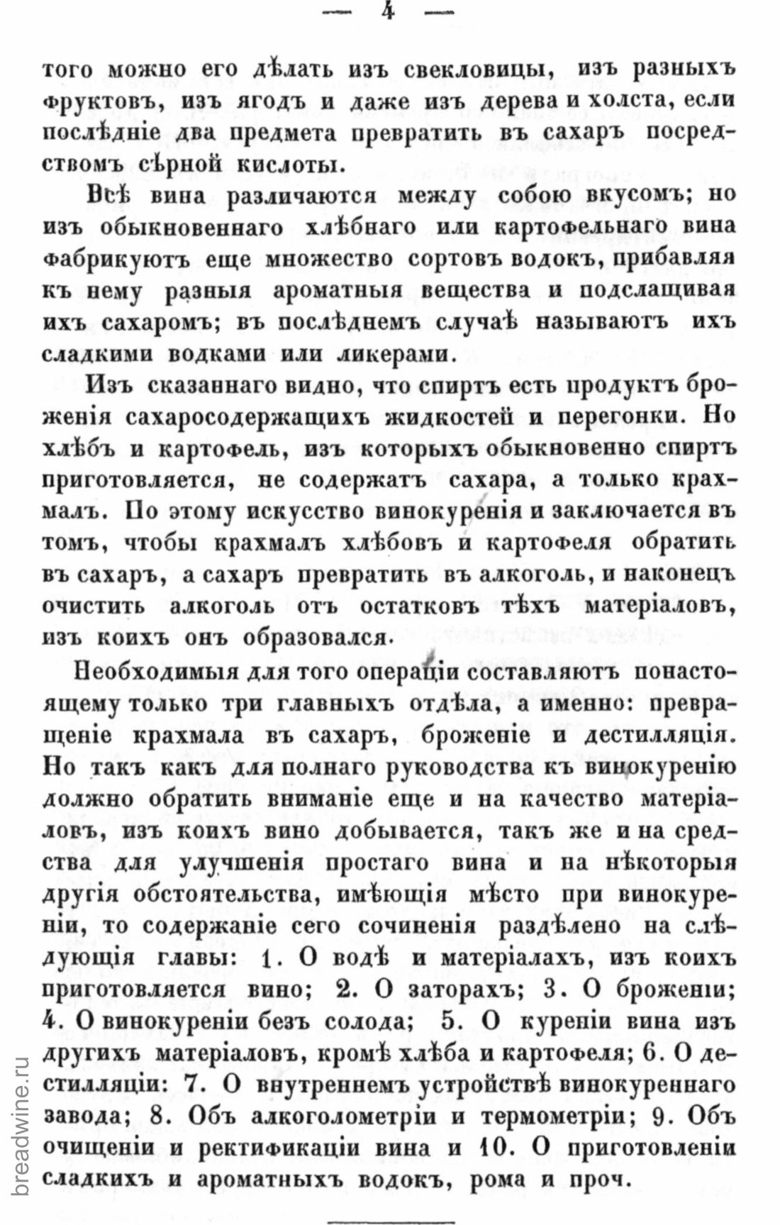 Скан страницы 21 книги «Руководство по винокурению»