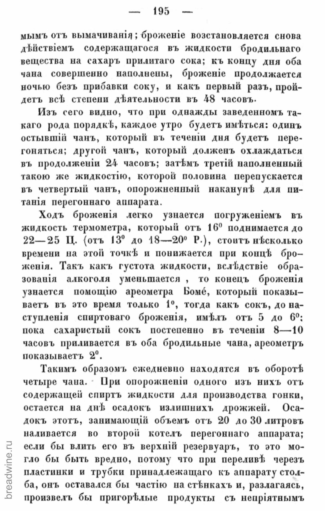 Скан страницы 212 книги «Руководство по винокурению»