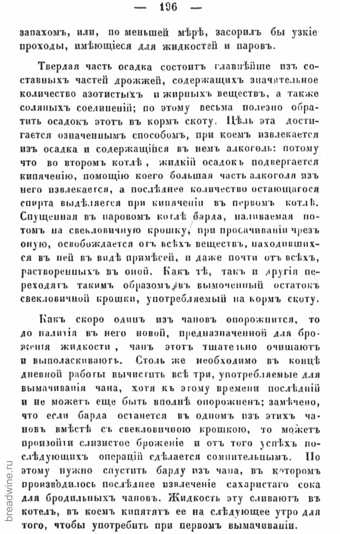 Скан страницы 213 книги «Руководство по винокурению»