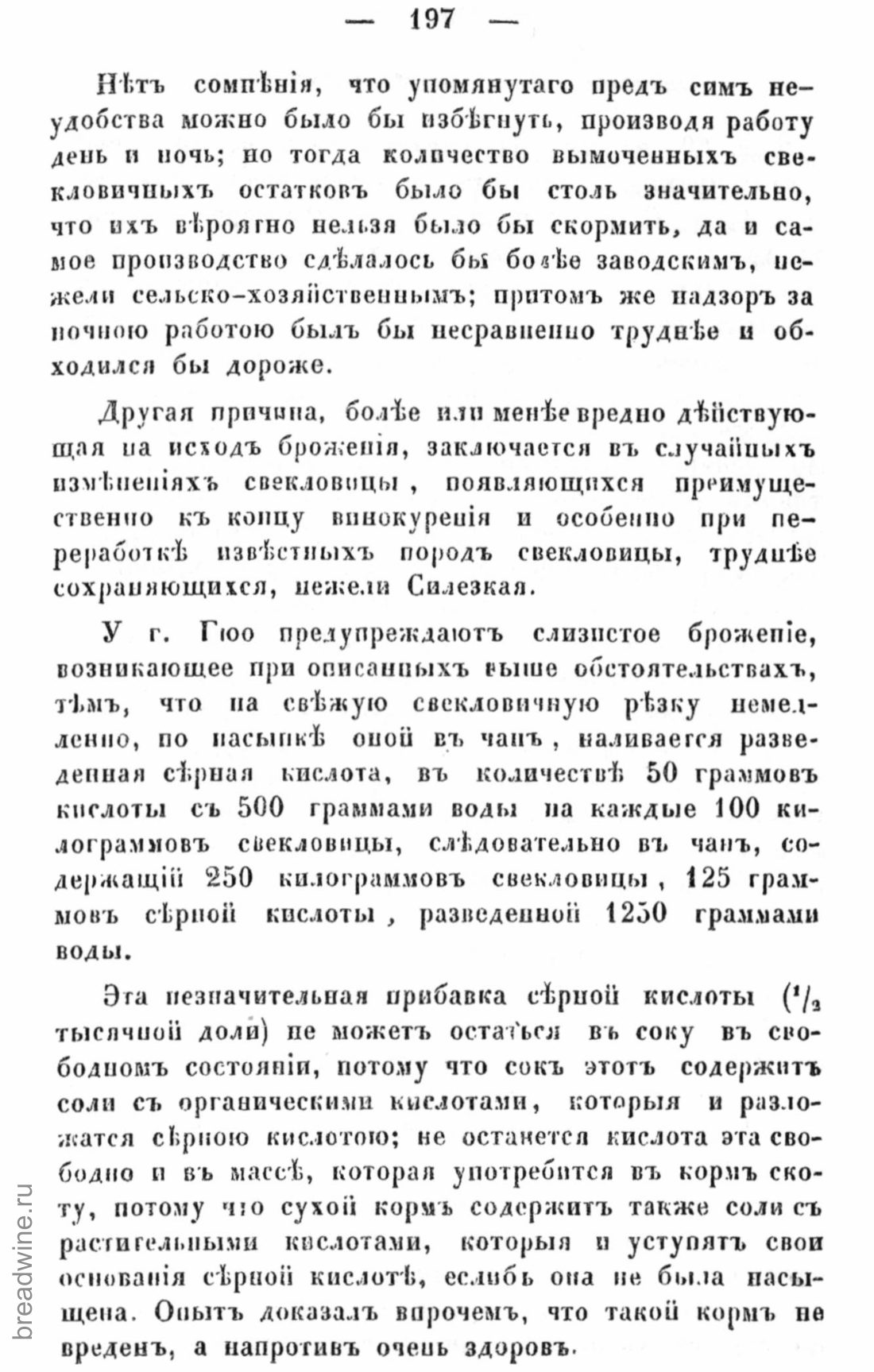 Скан страницы 214 книги «Руководство по винокурению»