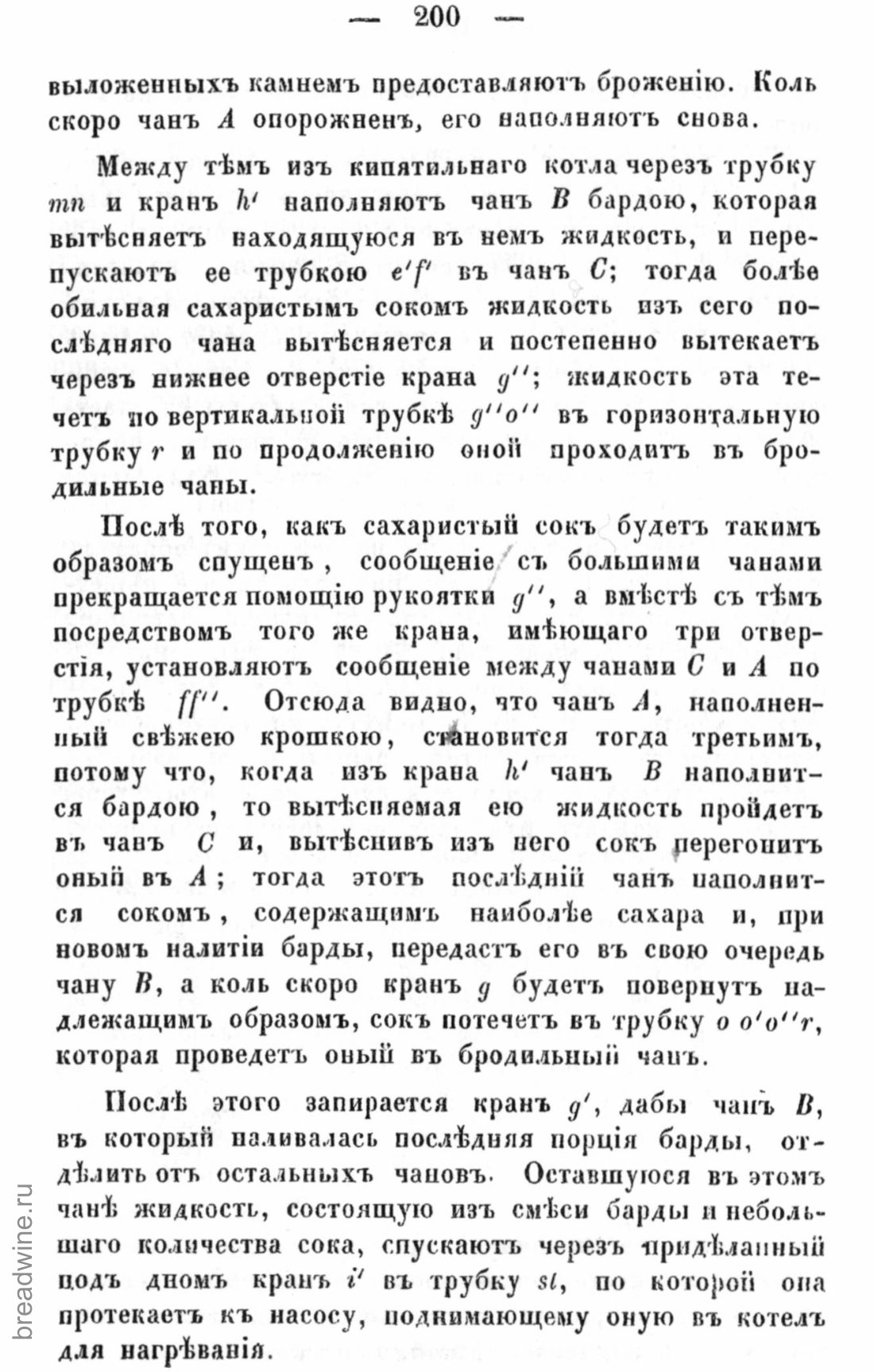 Скан страницы 217 книги «Руководство по винокурению»