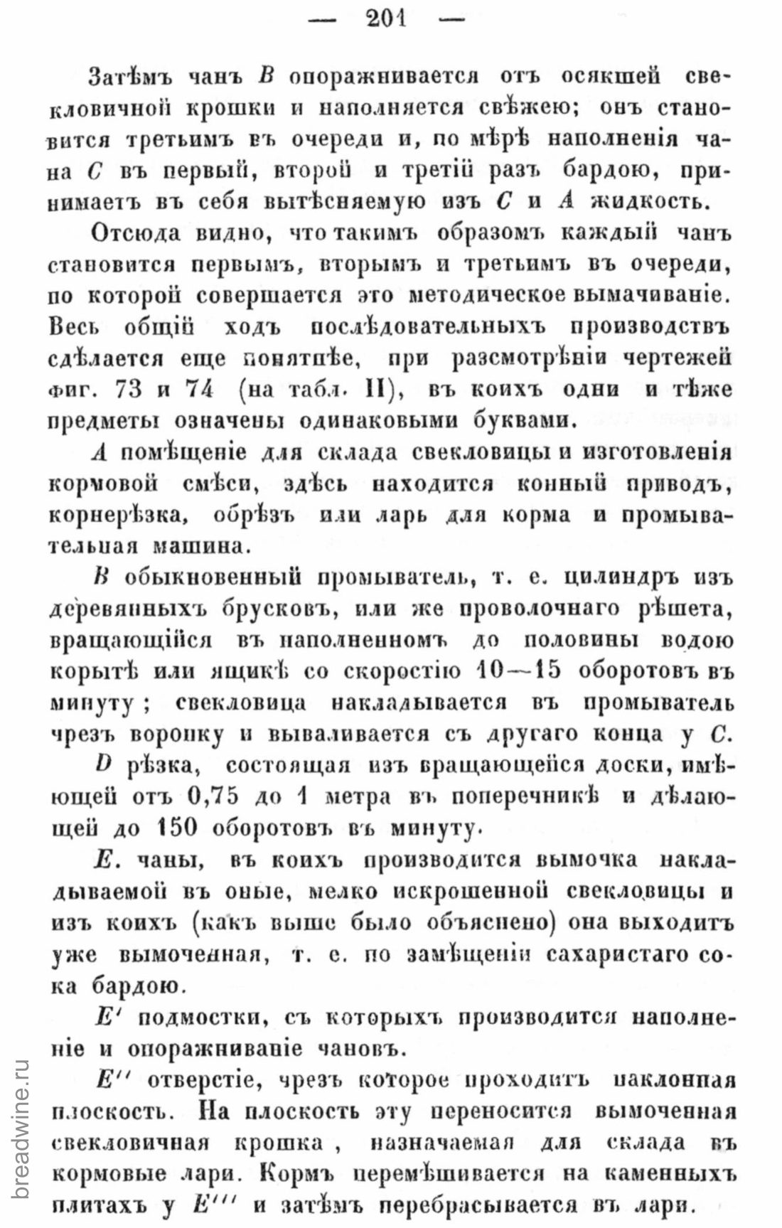 Скан страницы 218 книги «Руководство по винокурению»