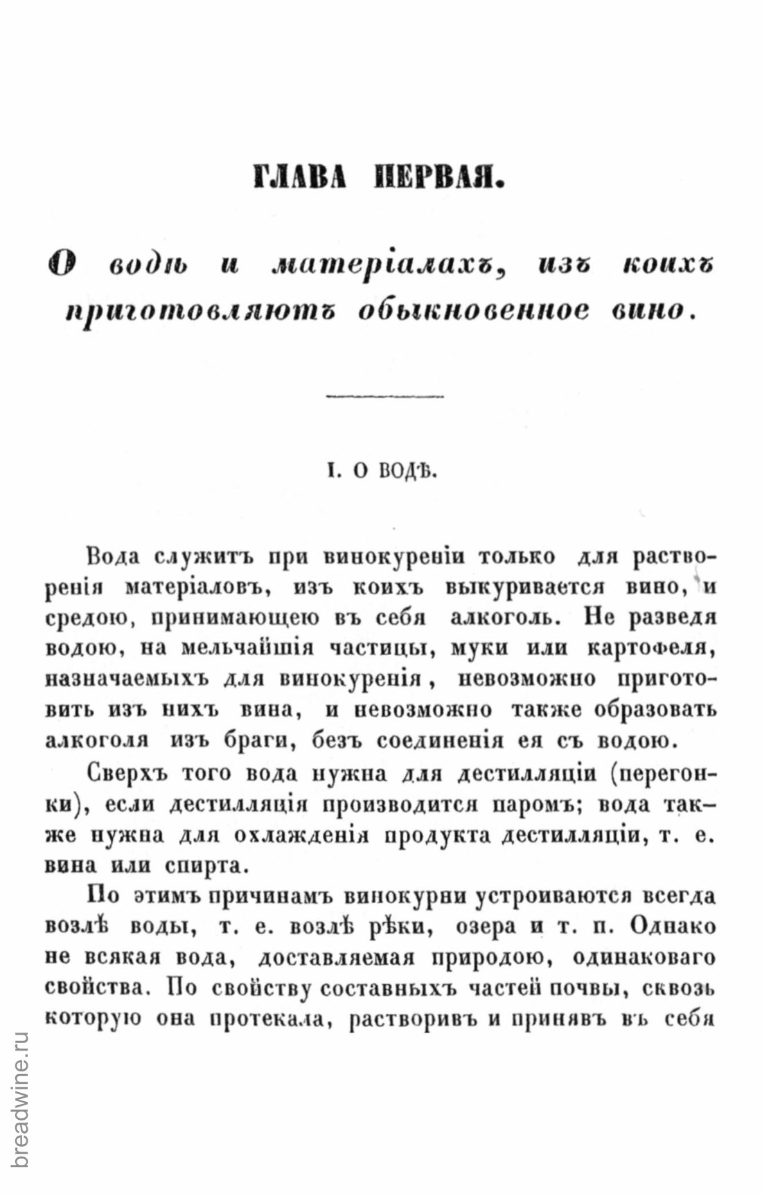 Скан страницы 22 книги «Руководство по винокурению»