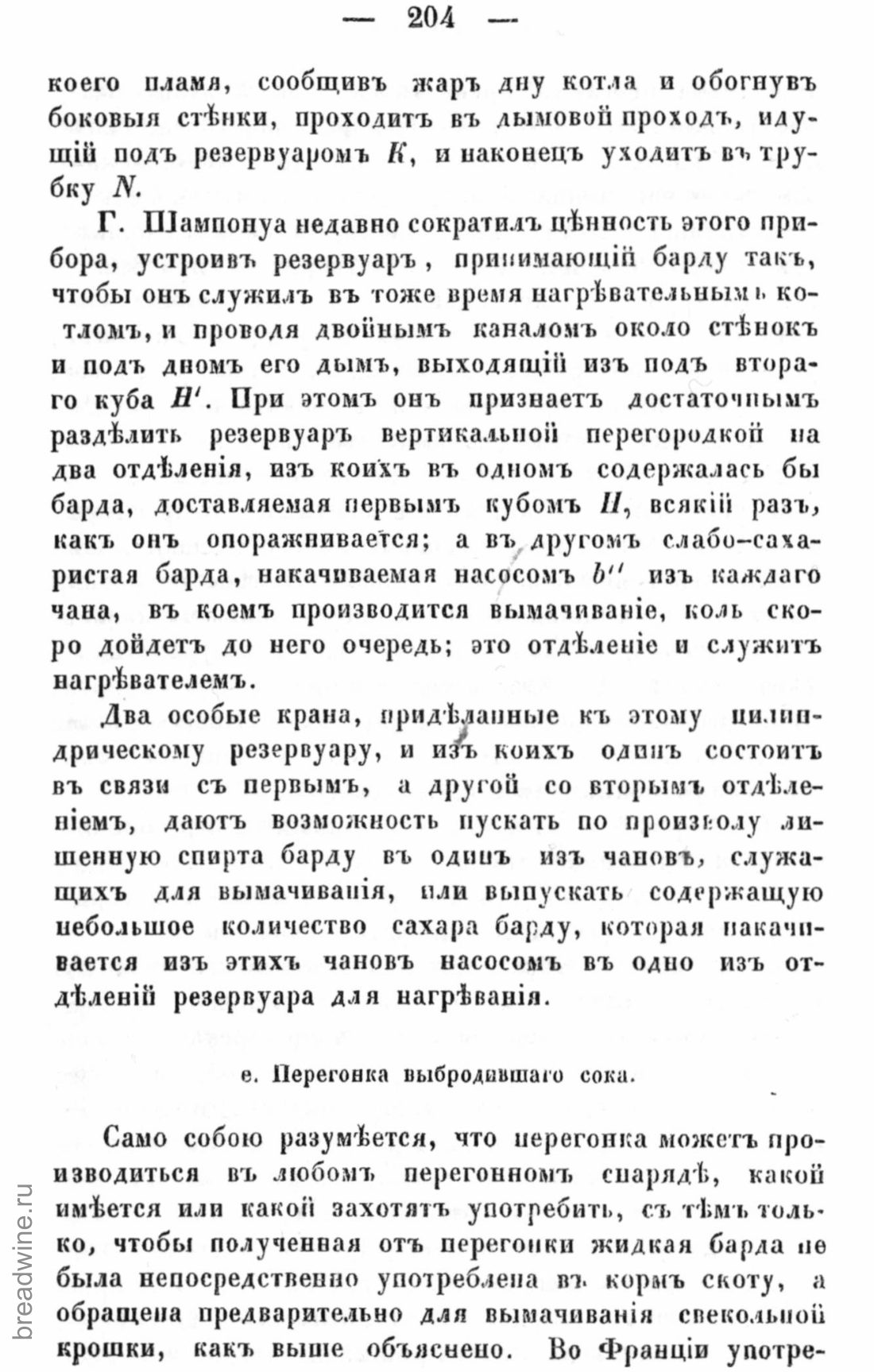 Скан страницы 221 книги «Руководство по винокурению»