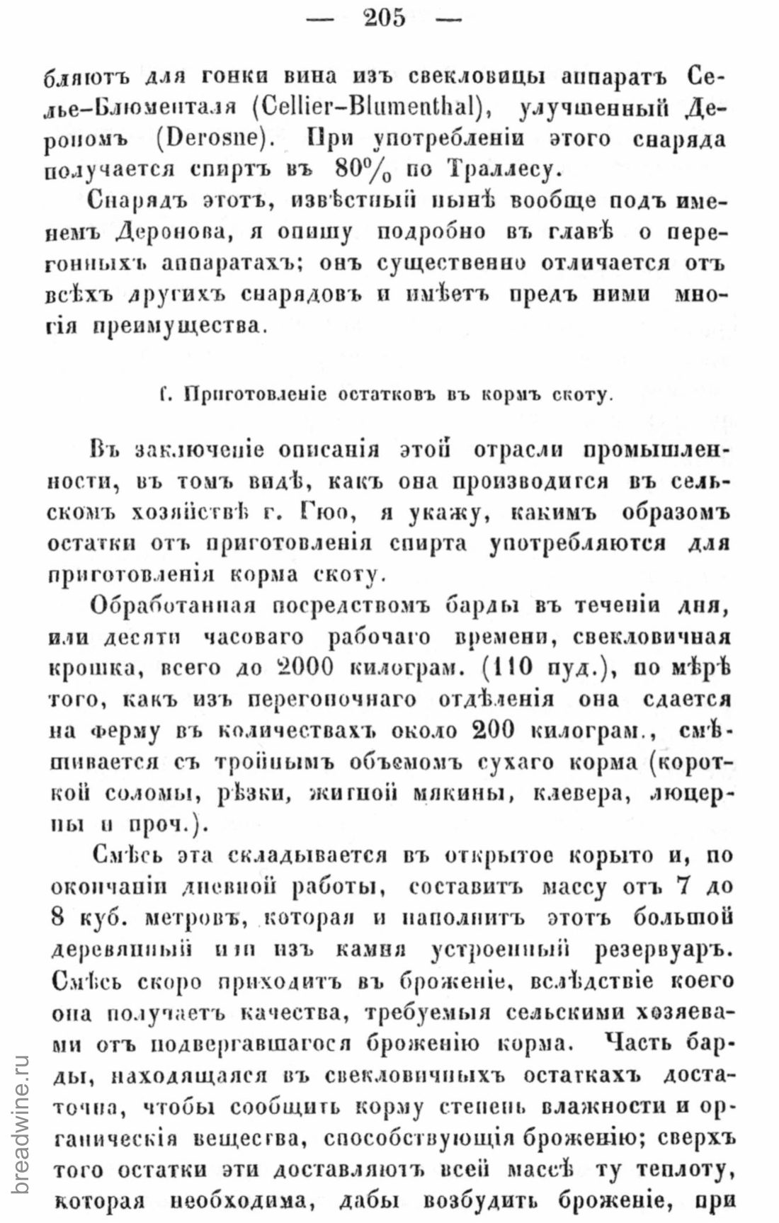 Скан страницы 222 книги «Руководство по винокурению»