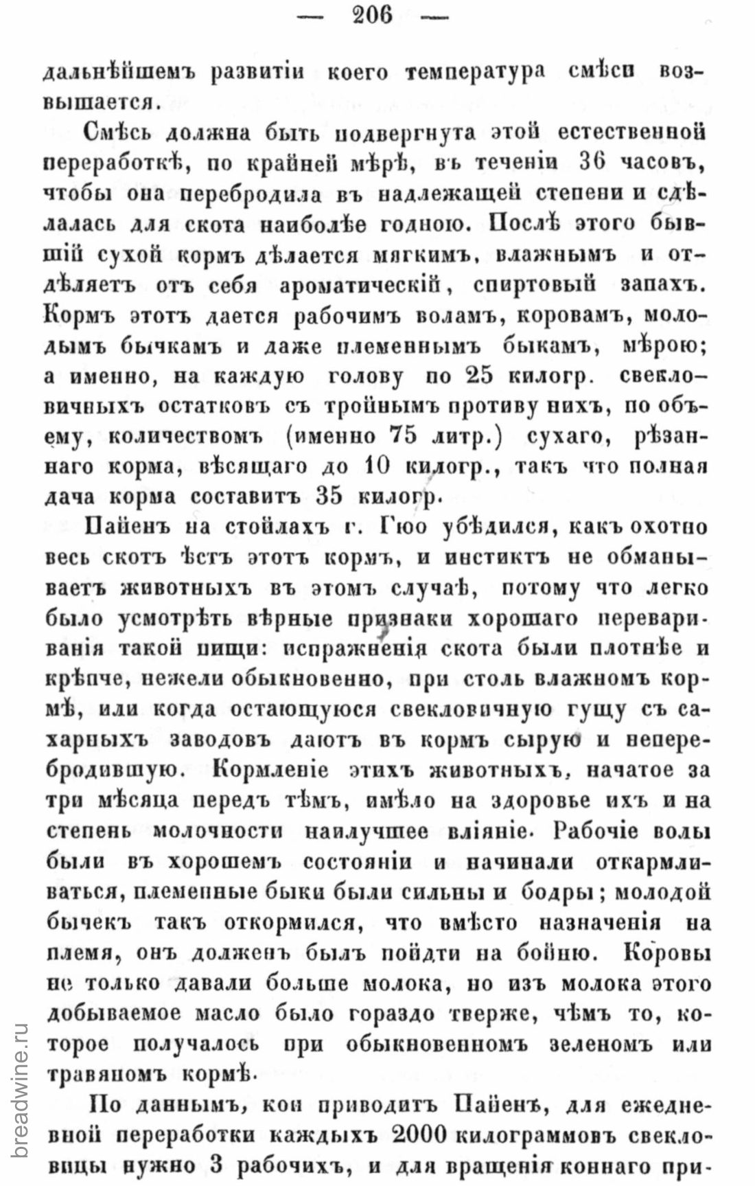 Скан страницы 223 книги «Руководство по винокурению»