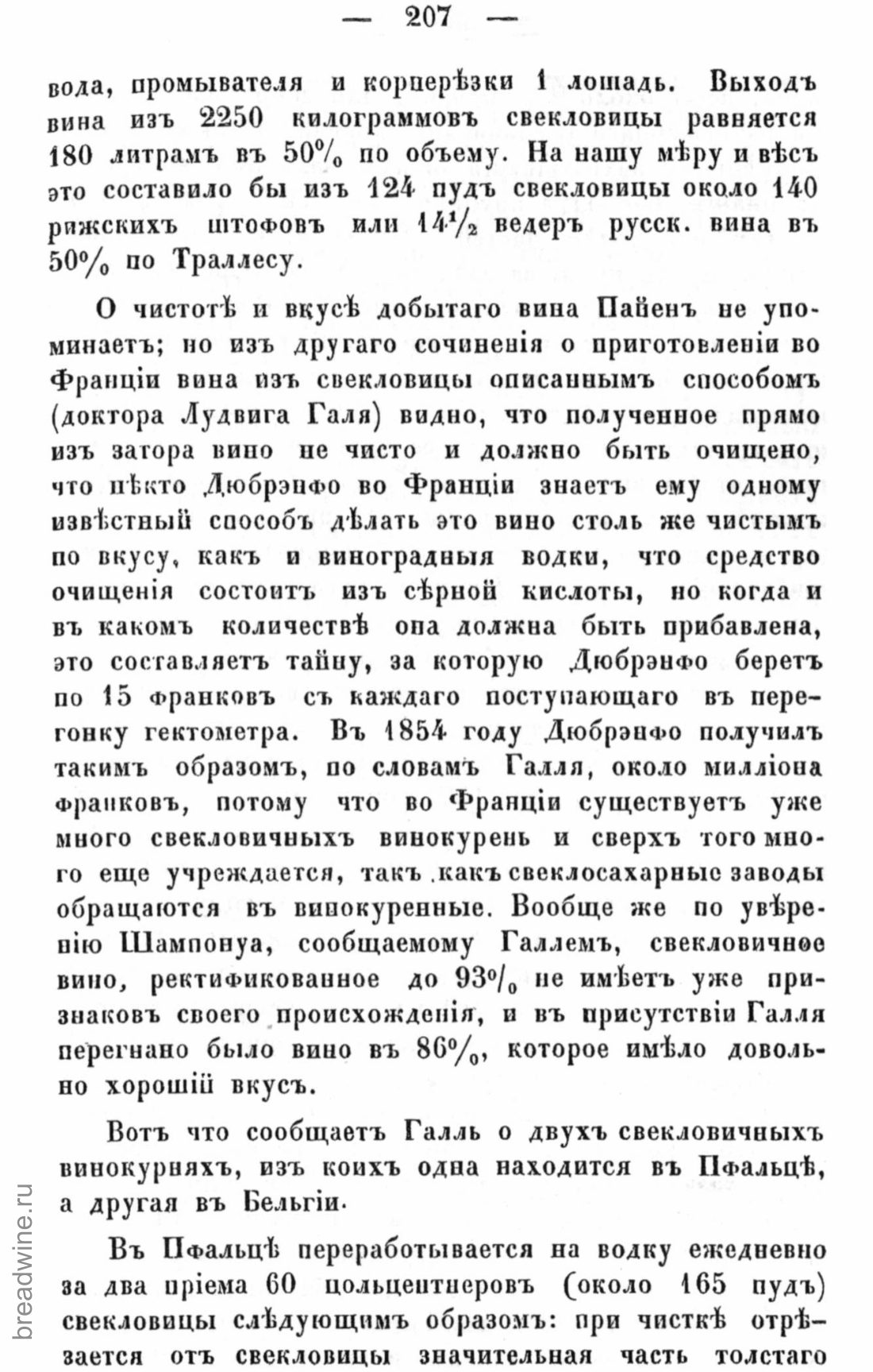Скан страницы 224 книги «Руководство по винокурению»