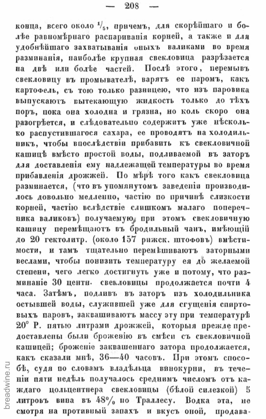 Скан страницы 225 книги «Руководство по винокурению»