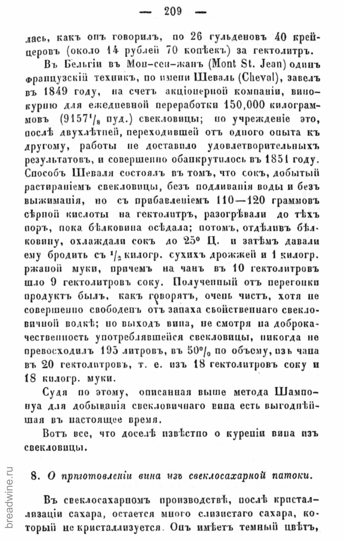 Скан страницы 226 книги «Руководство по винокурению»