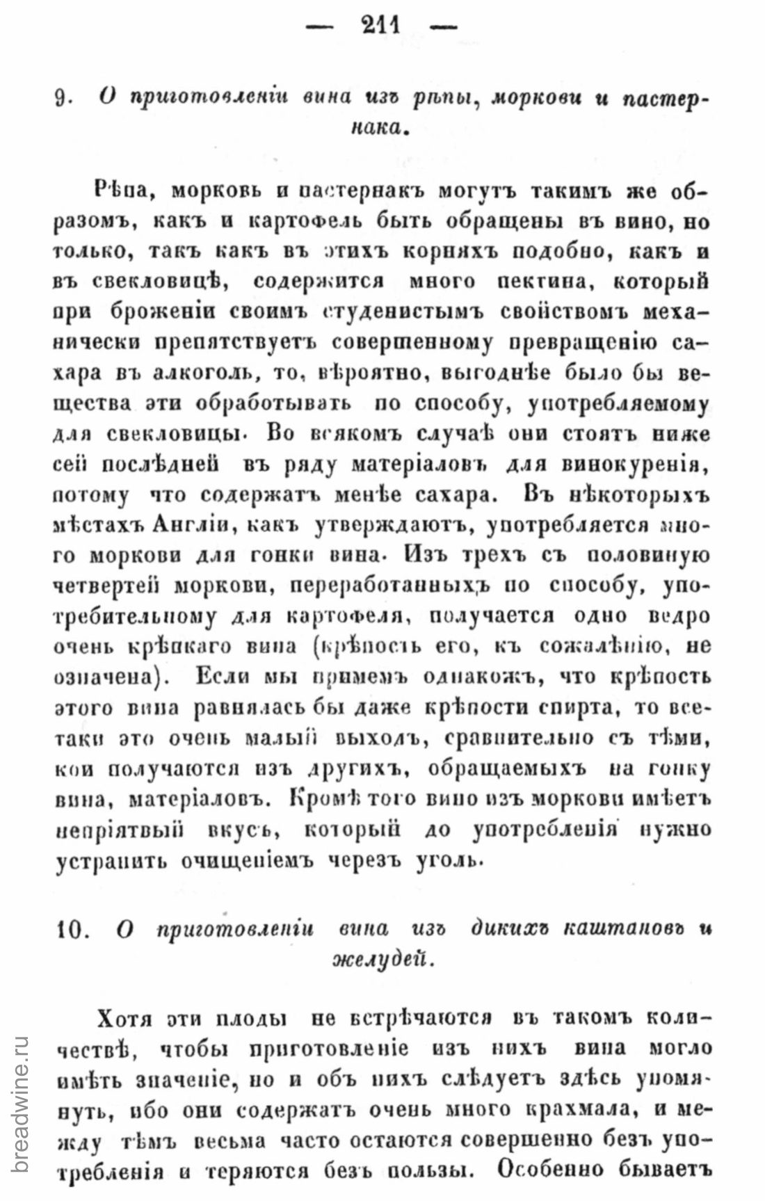Скан страницы 228 книги «Руководство по винокурению»